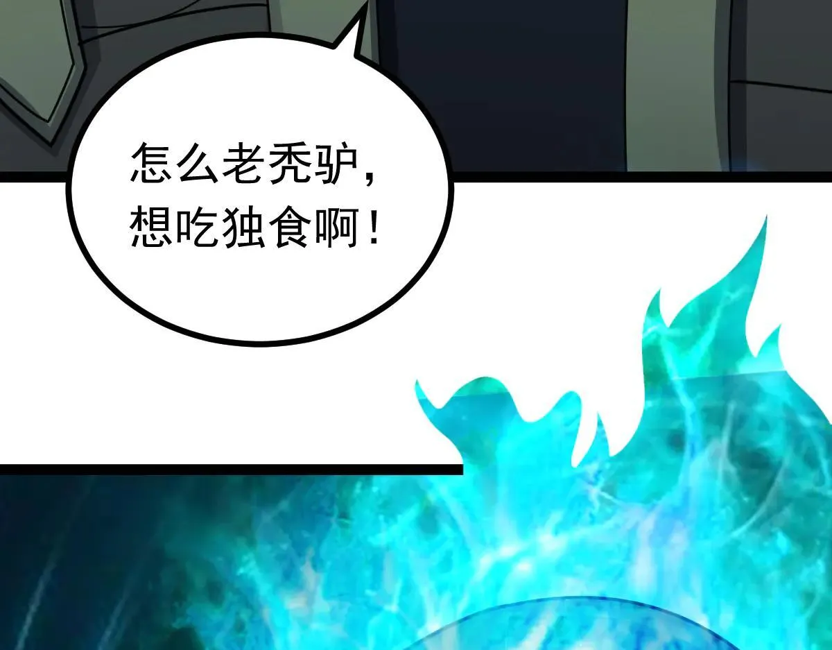 第71话 狼群战术 第7页