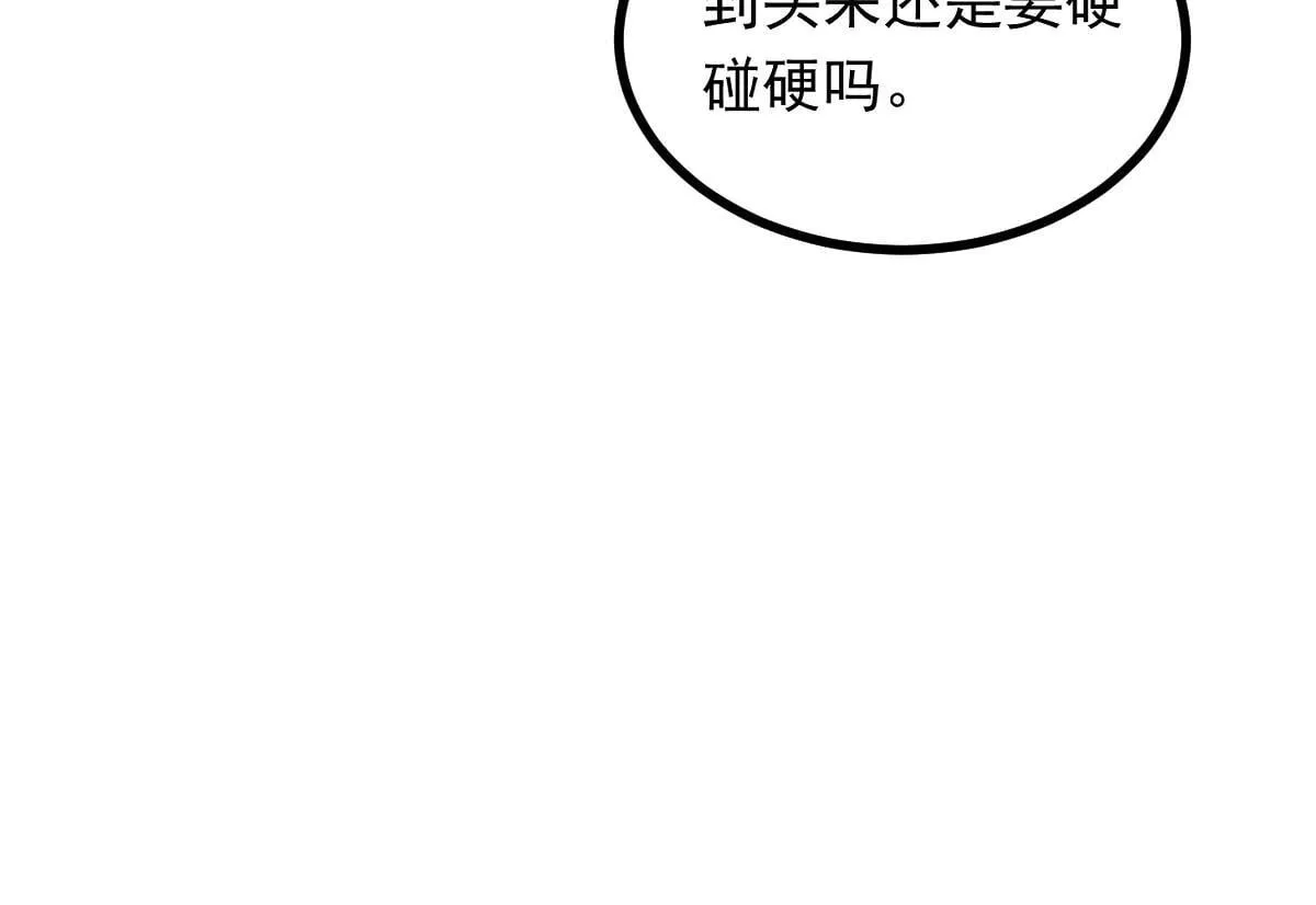 第71话 狼群战术 第23页