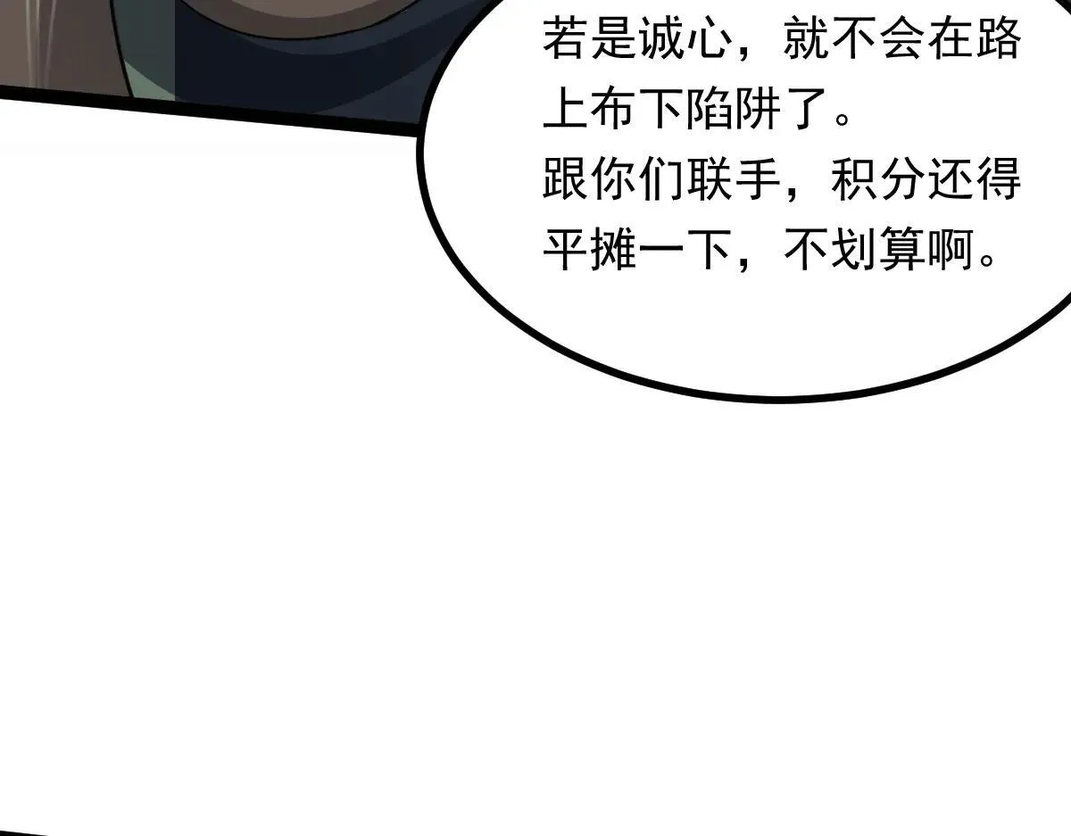 第71话 狼群战术 第37页