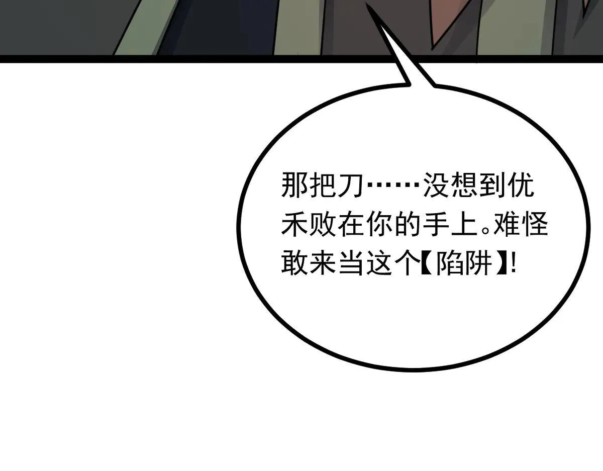 第71话 狼群战术 第84页