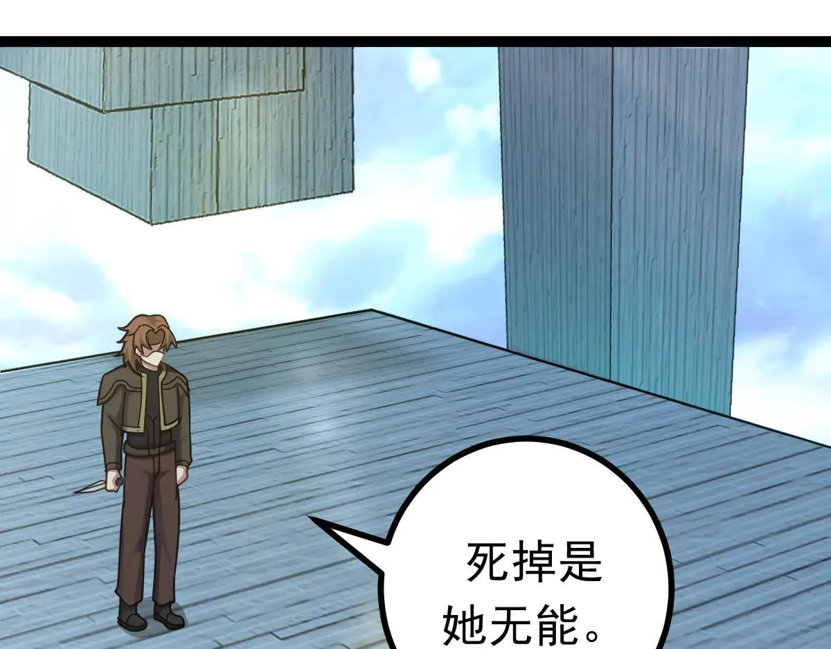 第71话 狼群战术 第89页