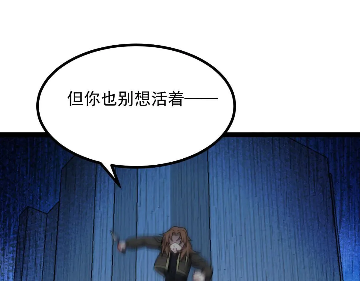第71话 狼群战术 第95页