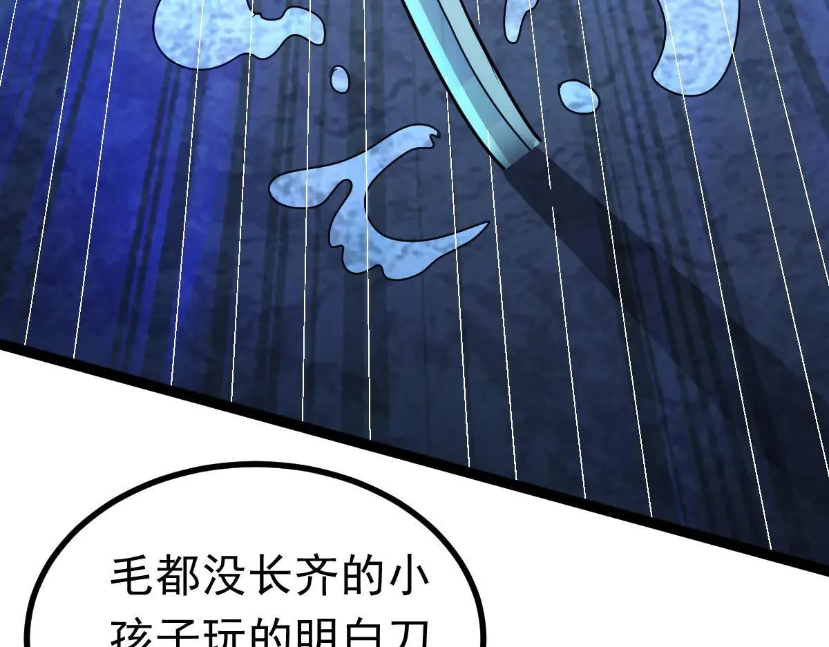 第71话 狼群战术 第113页