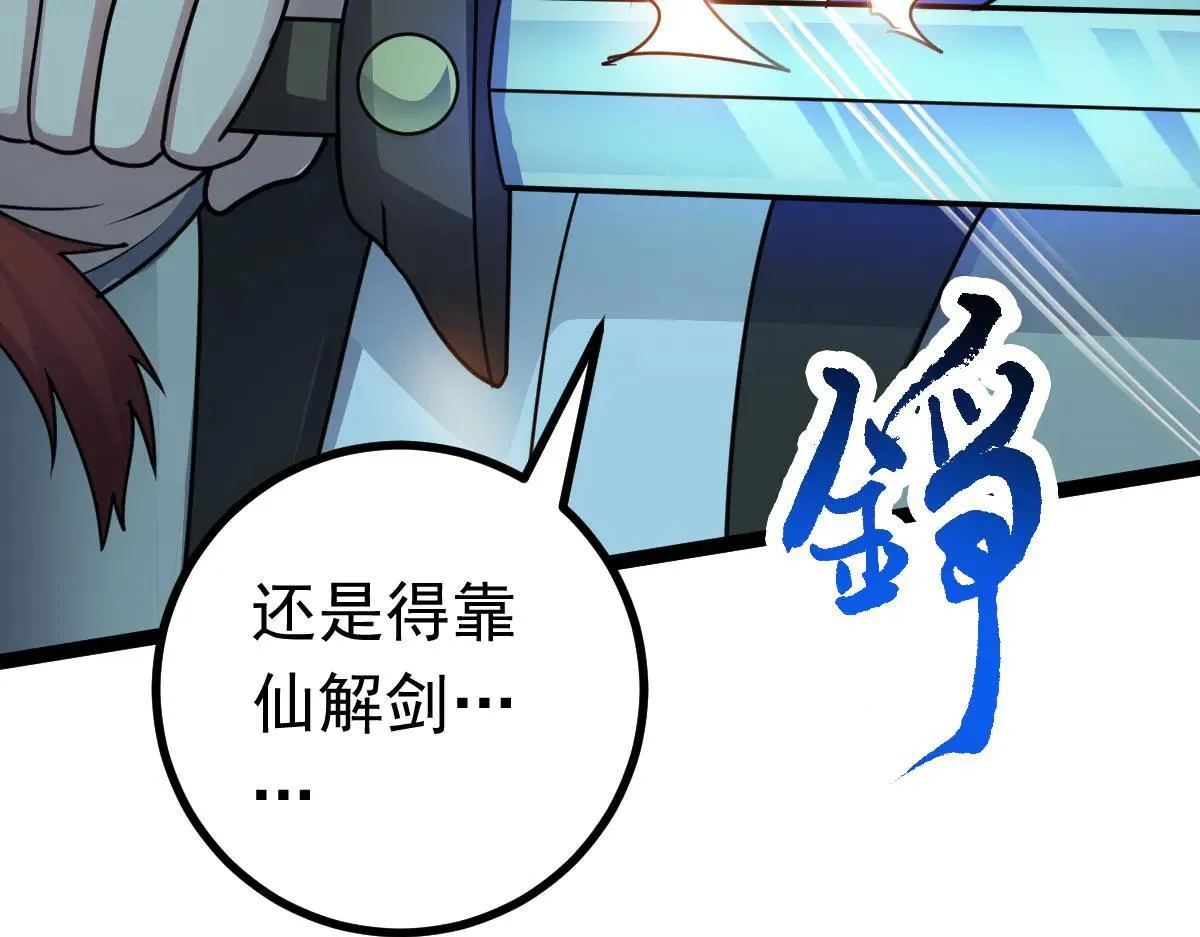 第71话 狼群战术 第120页