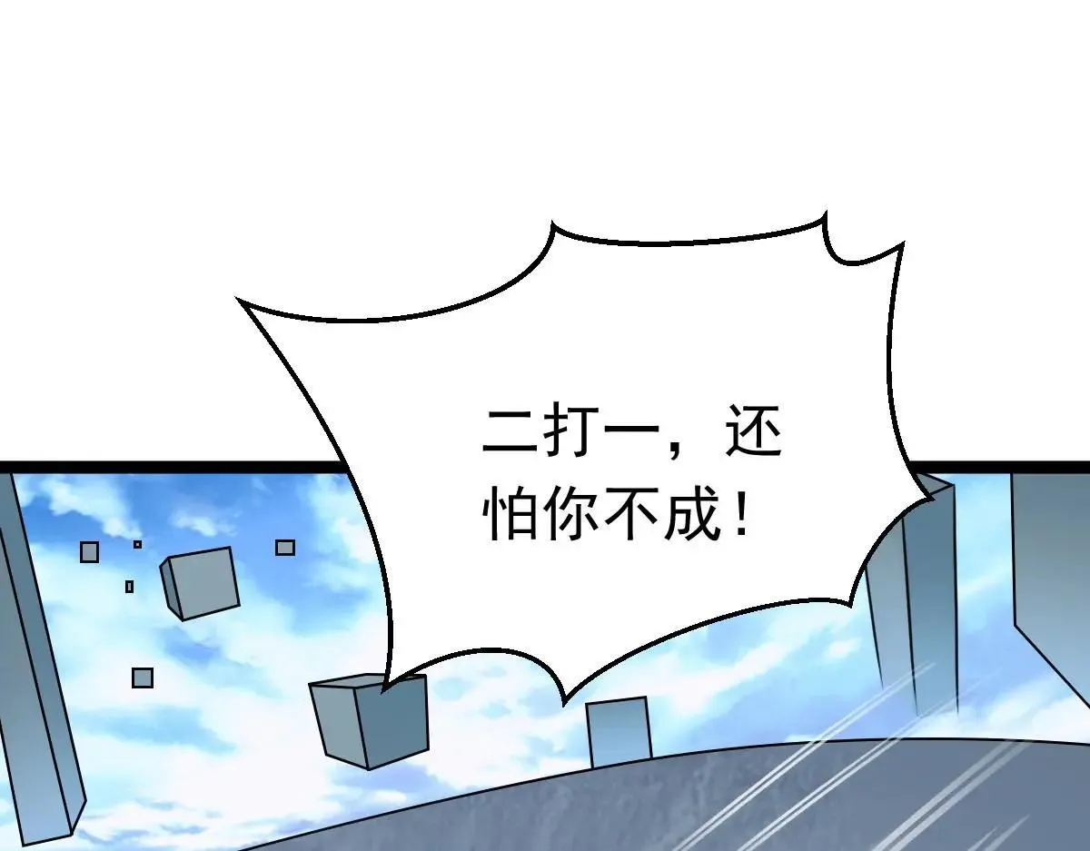 第73话 最后关头 第5页