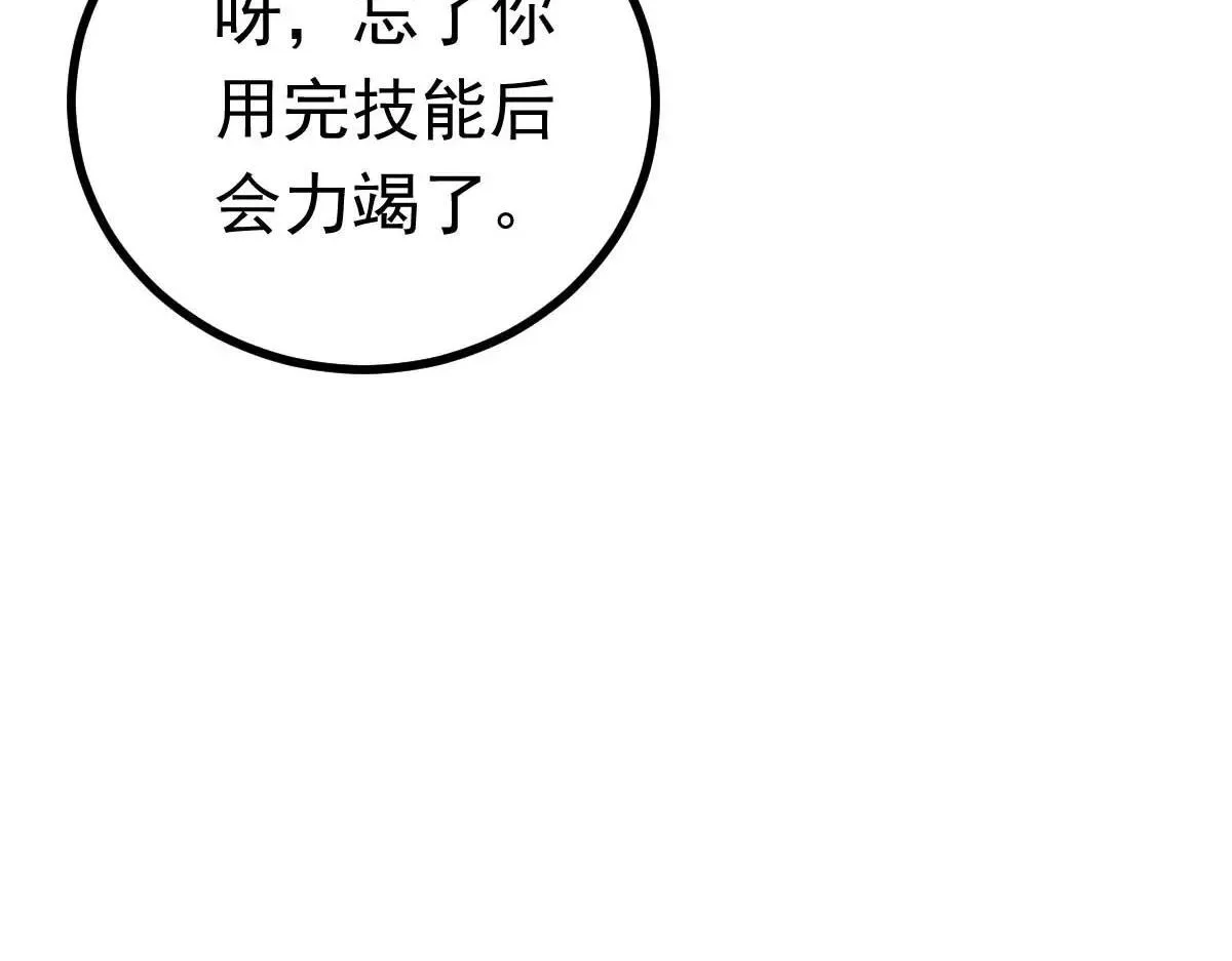第73话 最后关头 第64页