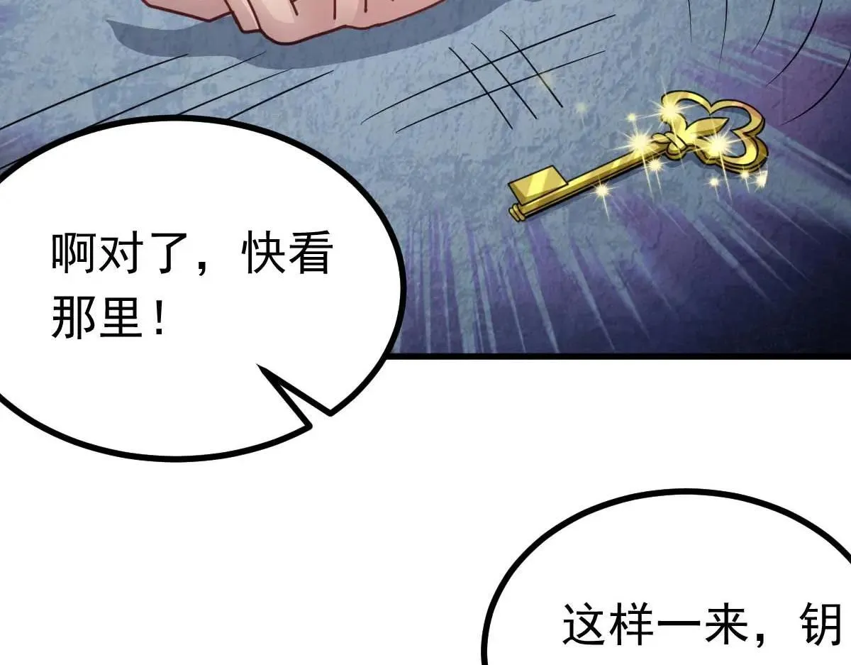 第73话 最后关头 第66页