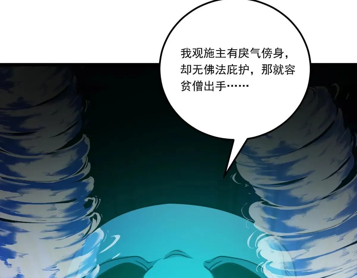 第73话 最后关头 第82页