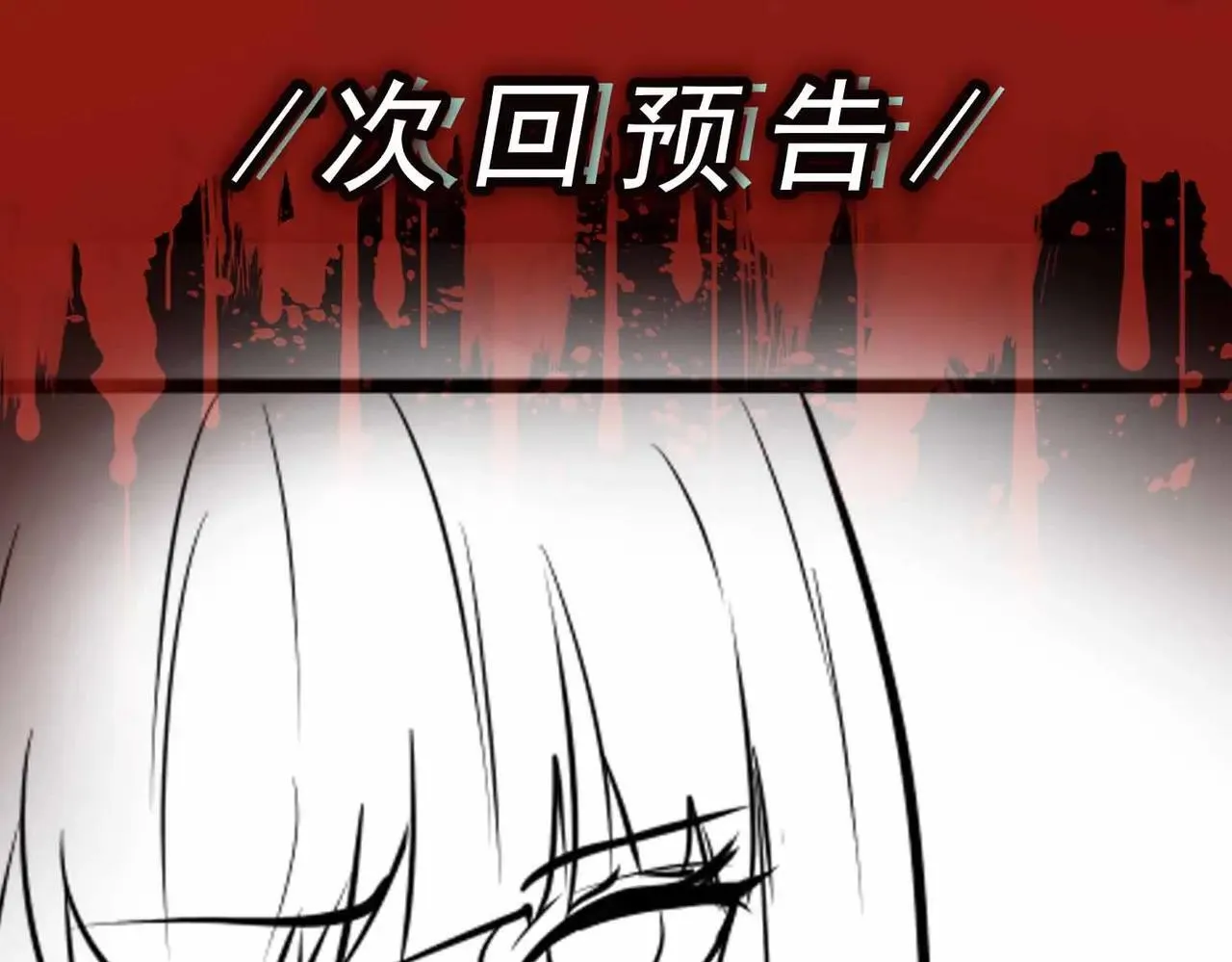 第73话 最后关头 第118页