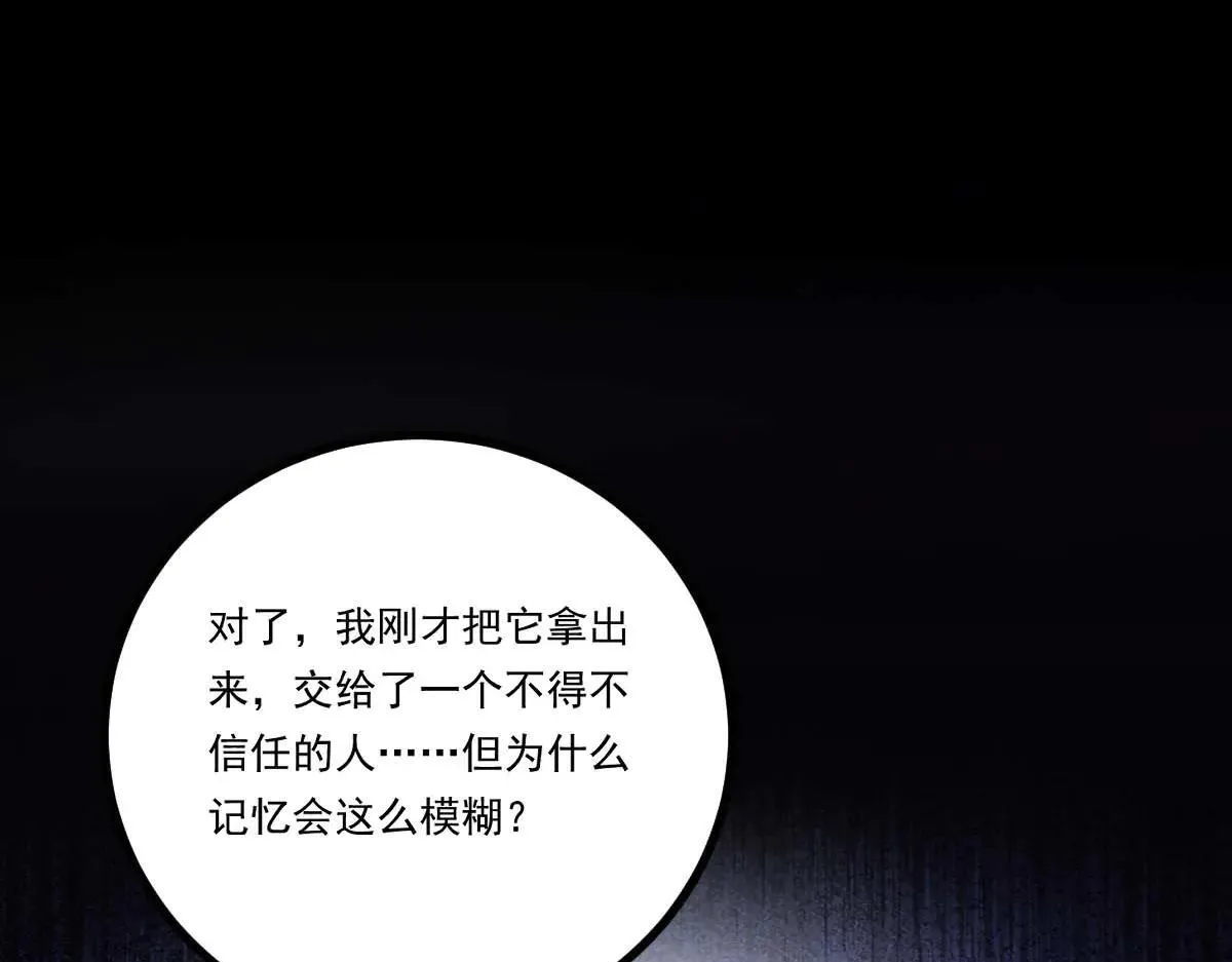 第74话 遗忘者 第92页
