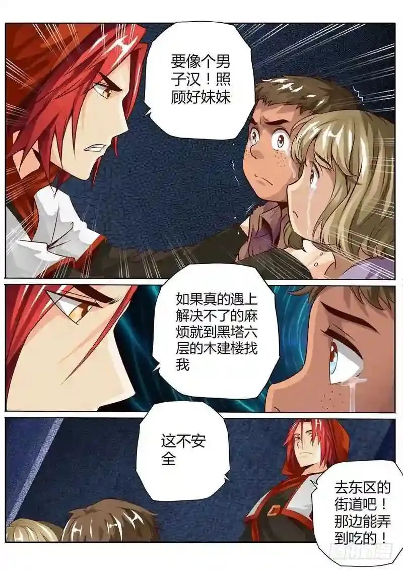 第79话 档案之迷 第3页