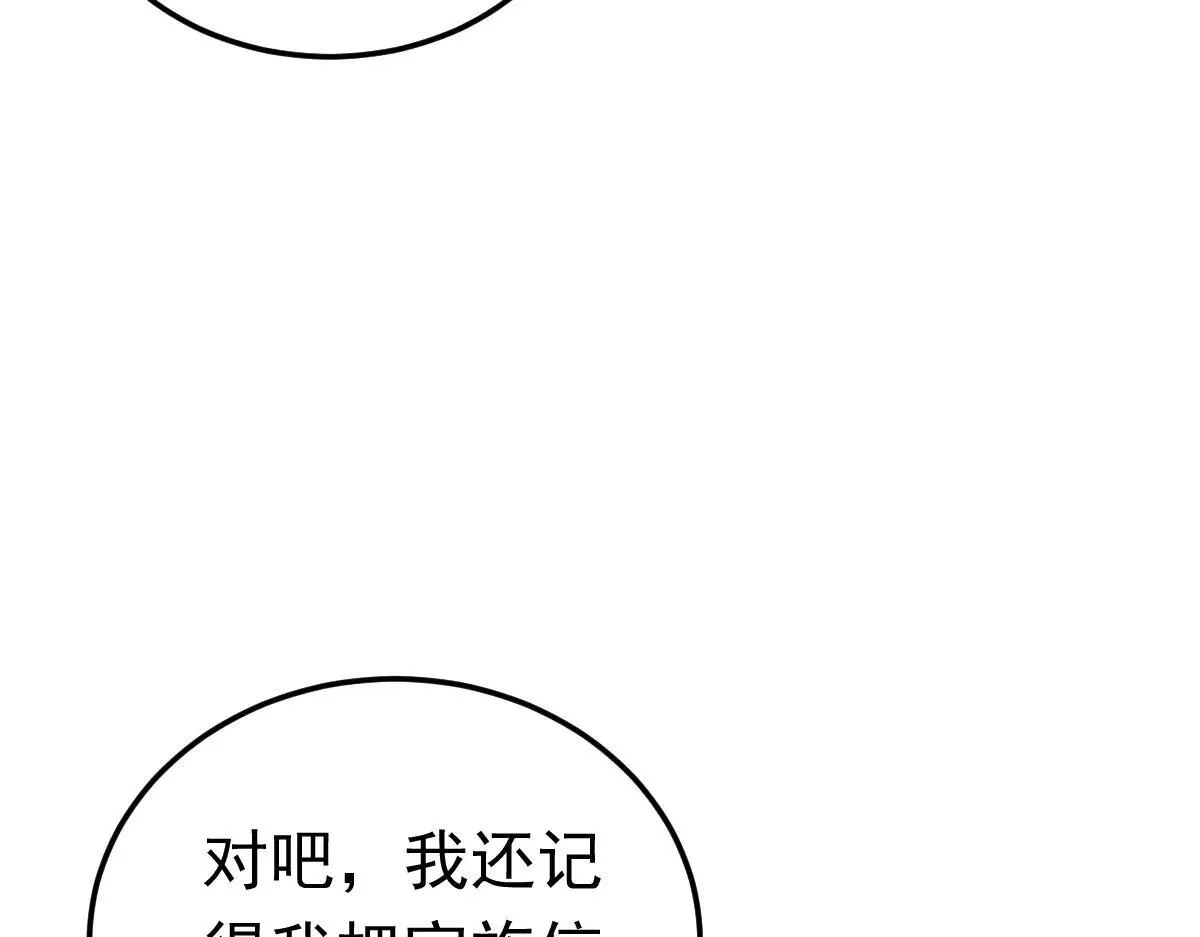第75话 迷宫大门 第13页