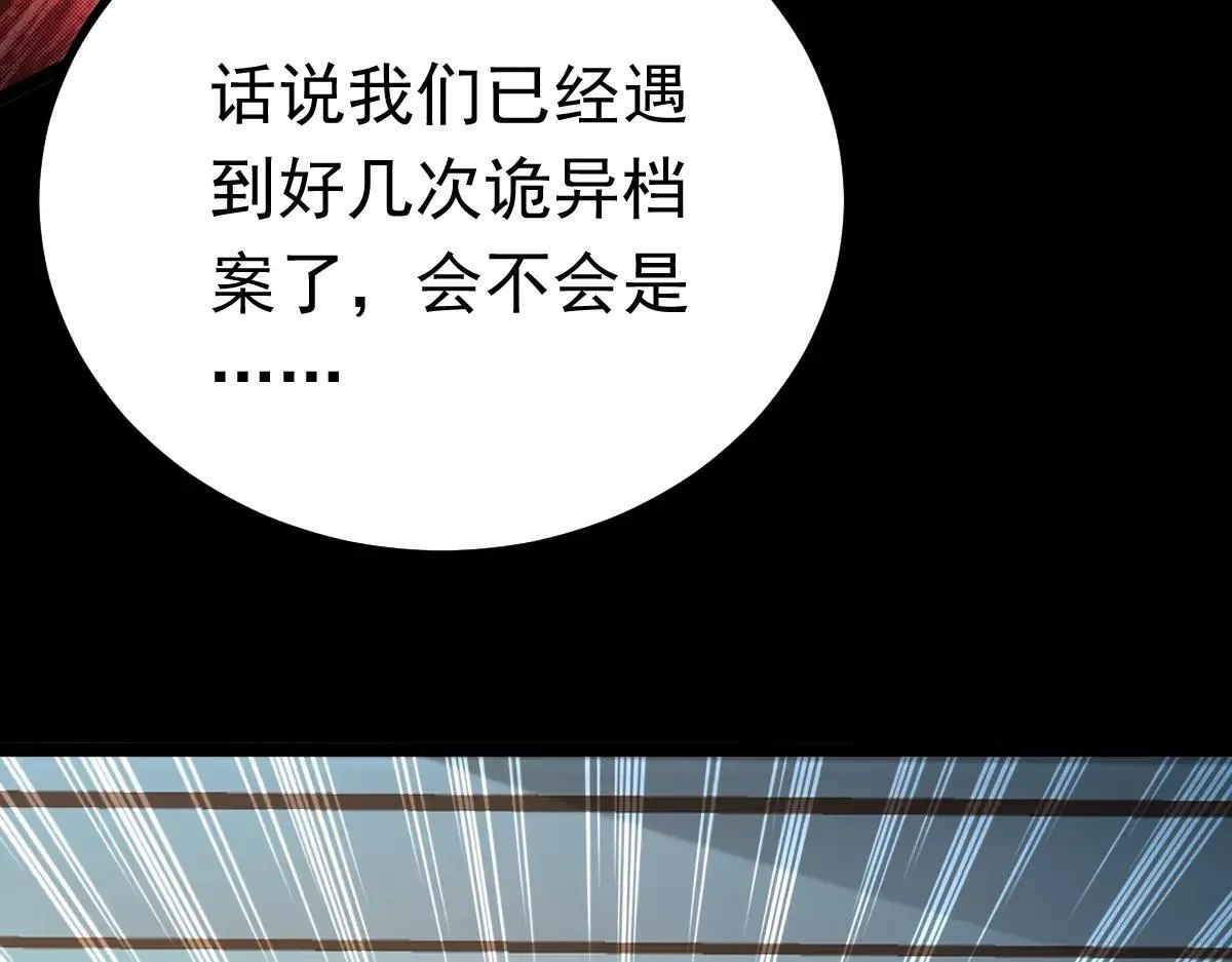 第75话 迷宫大门 第67页