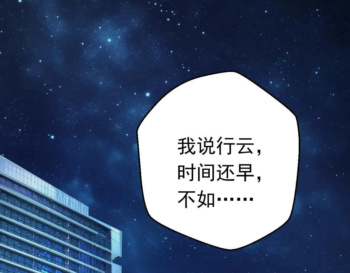 第75话 迷宫大门 第77页