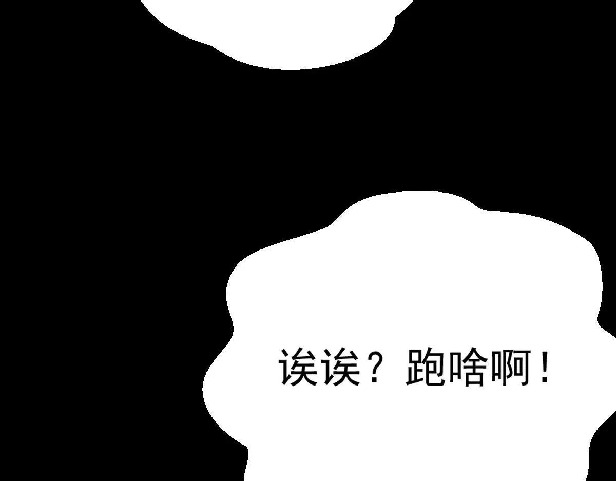 第75话 迷宫大门 第79页