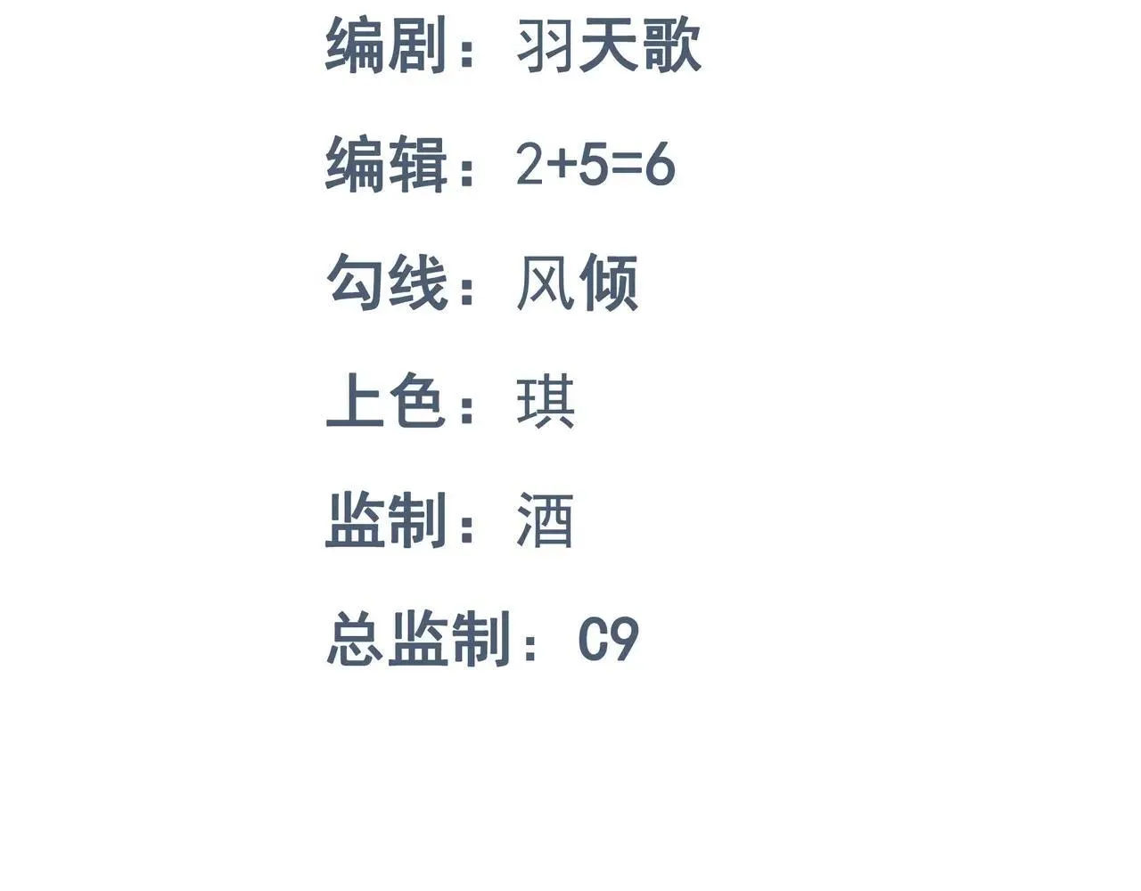 第81话 入侵者，抹杀！ 第3页