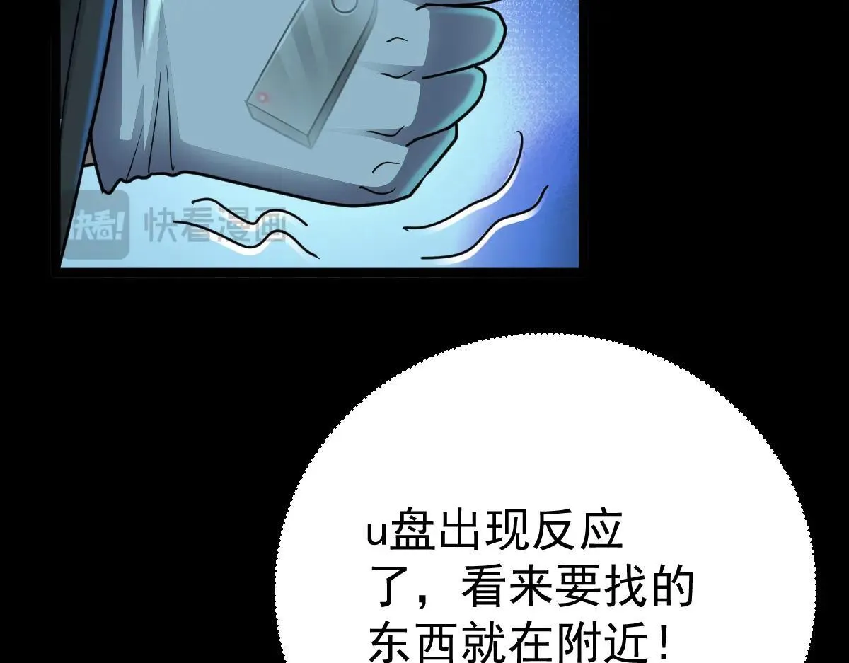 第81话 入侵者，抹杀！ 第27页