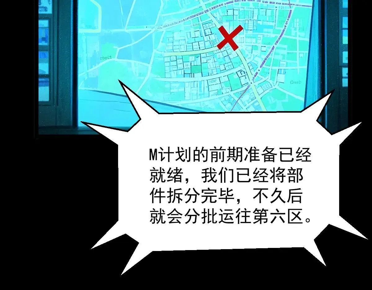 第81话 入侵者，抹杀！ 第44页