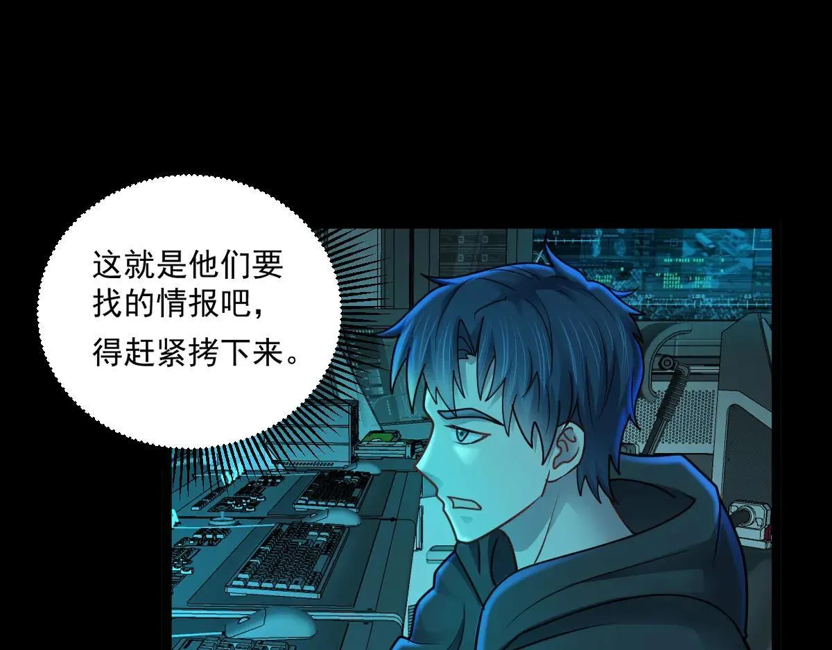 第81话 入侵者，抹杀！ 第45页