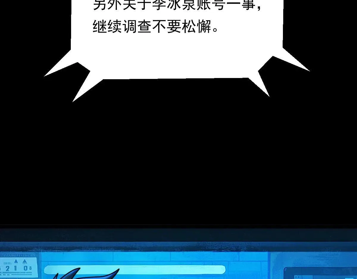 第81话 入侵者，抹杀！ 第47页