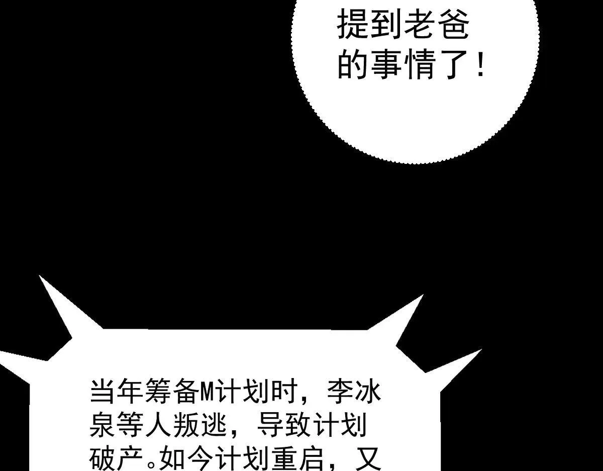 第81话 入侵者，抹杀！ 第49页