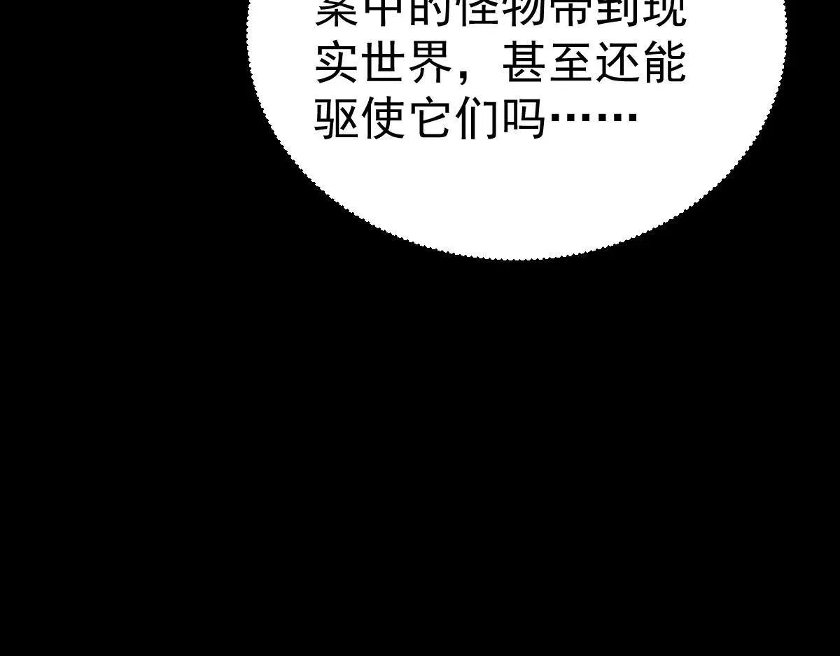 第81话 入侵者，抹杀！ 第70页
