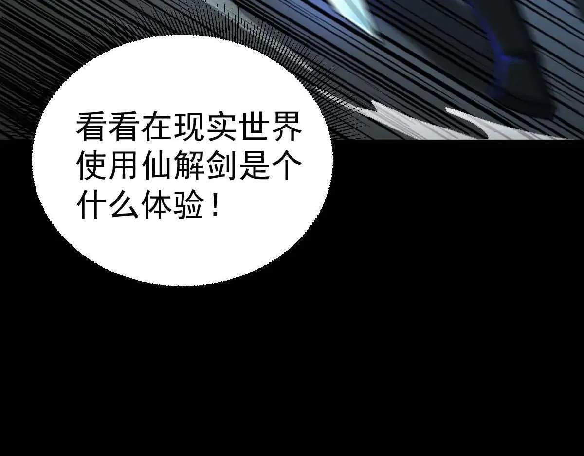 第82话 潜入成战斗 第23页