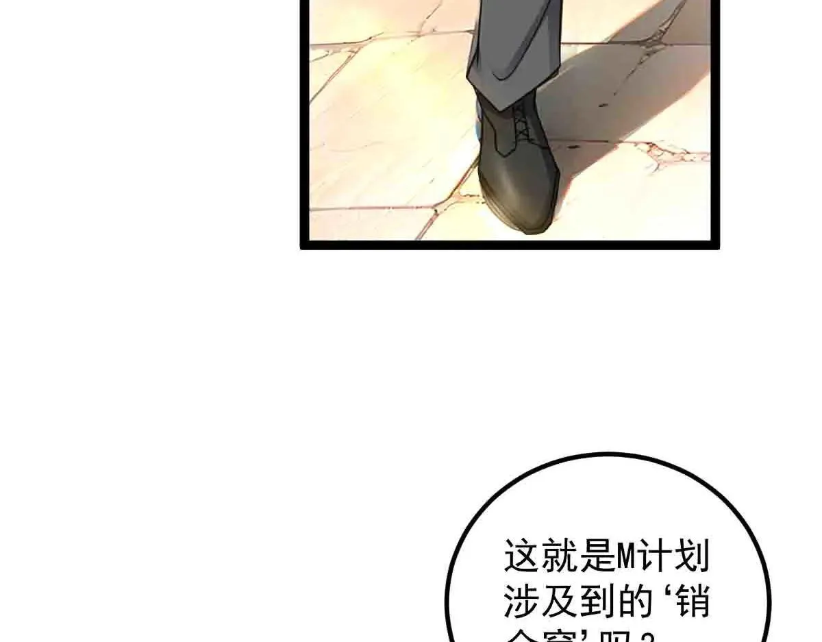 第83话 销金窟 第9页