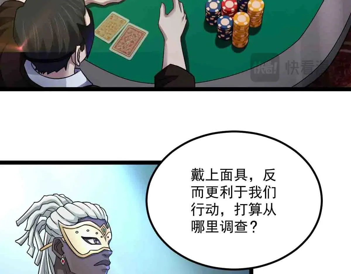 第83话 销金窟 第43页