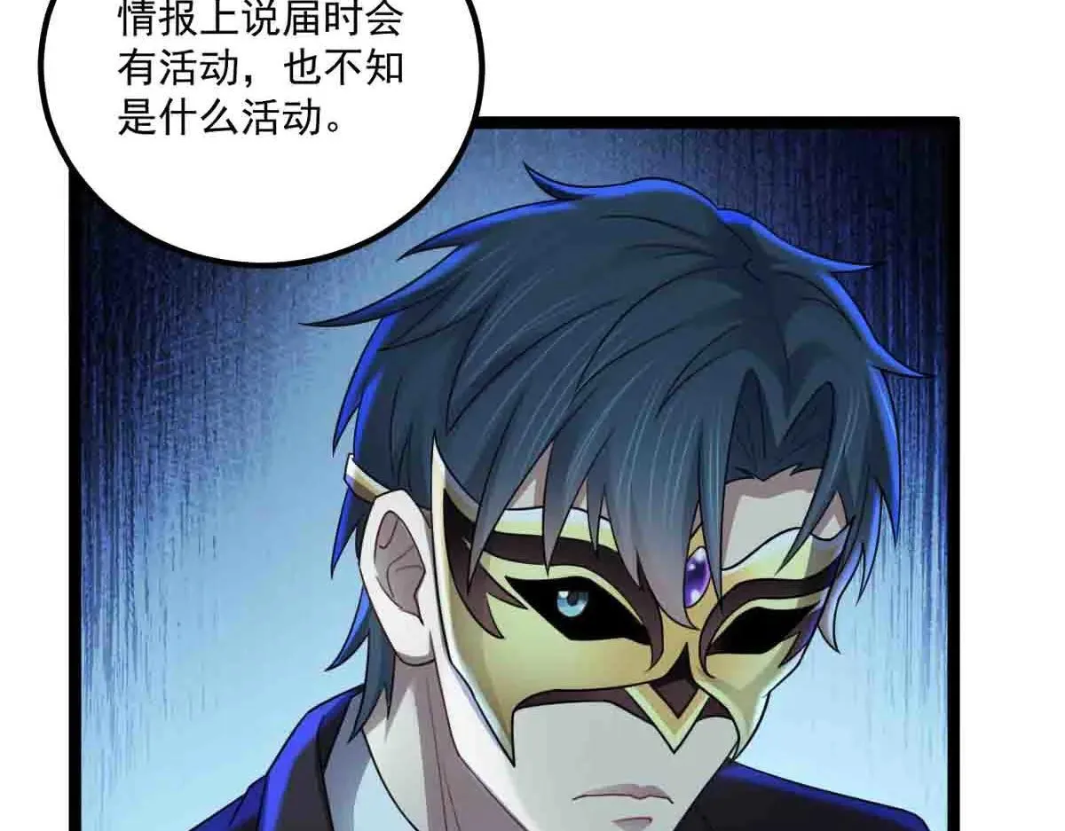 第83话 销金窟 第45页