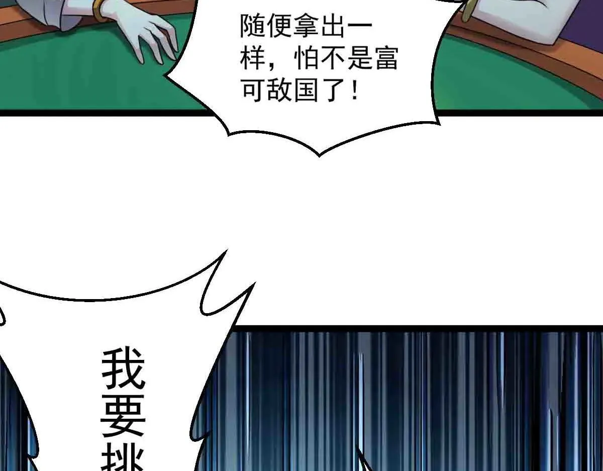第83话 销金窟 第71页