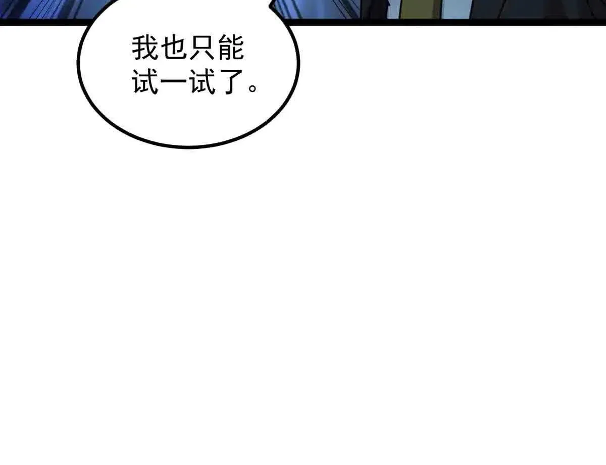 第83话 销金窟 第92页
