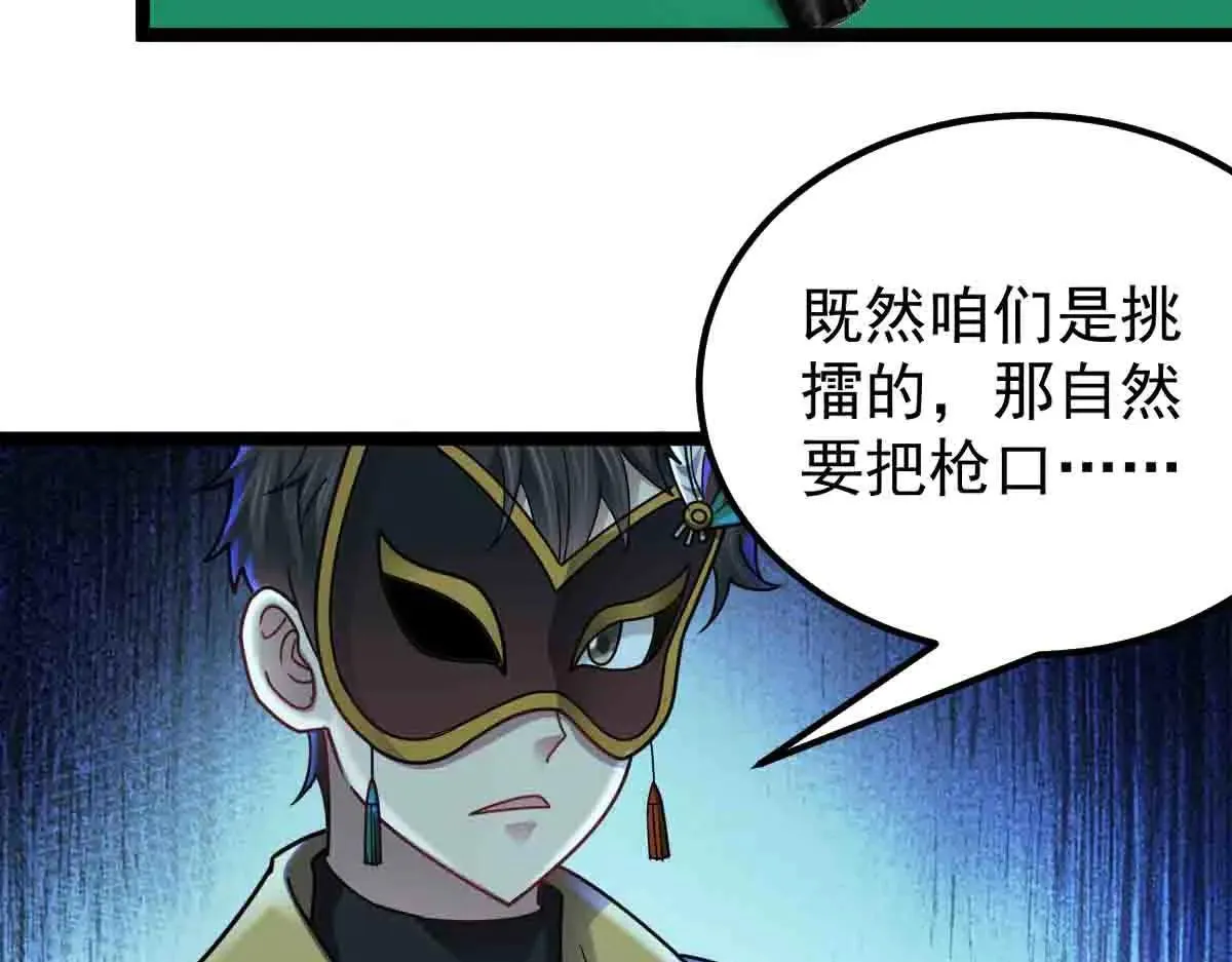 第84话 枪弹无眼 第29页