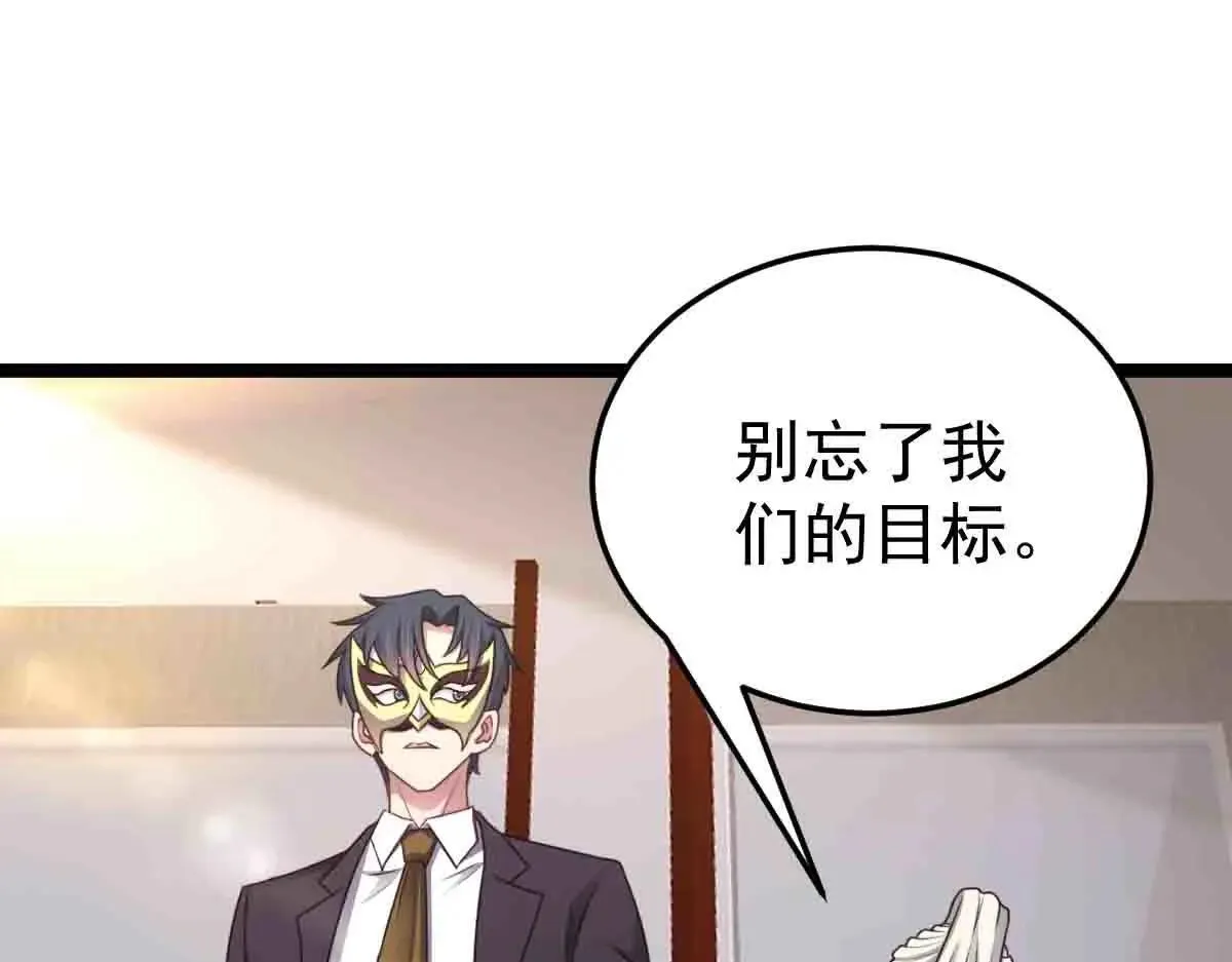 第86话 宝库档案发动！ 第13页