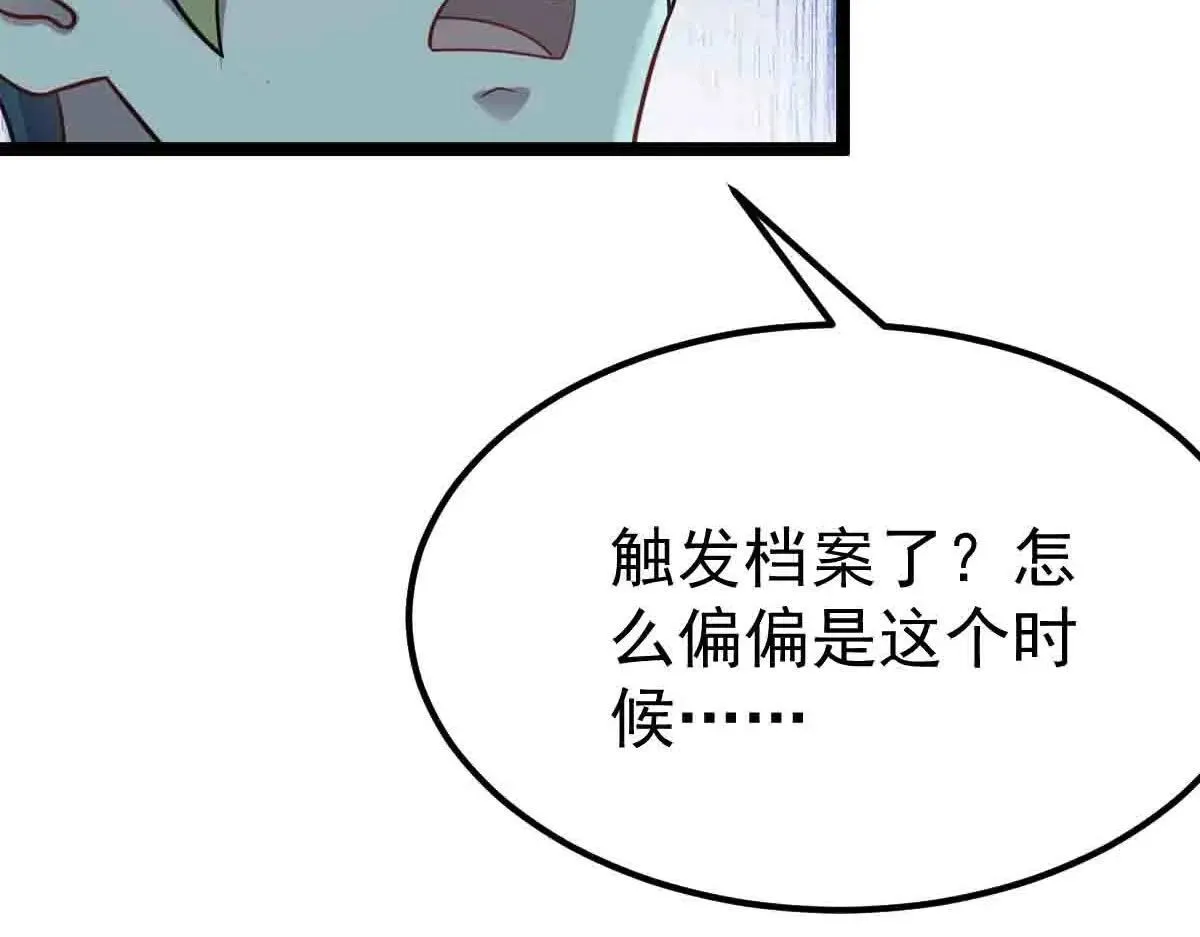 第86话 宝库档案发动！ 第43页