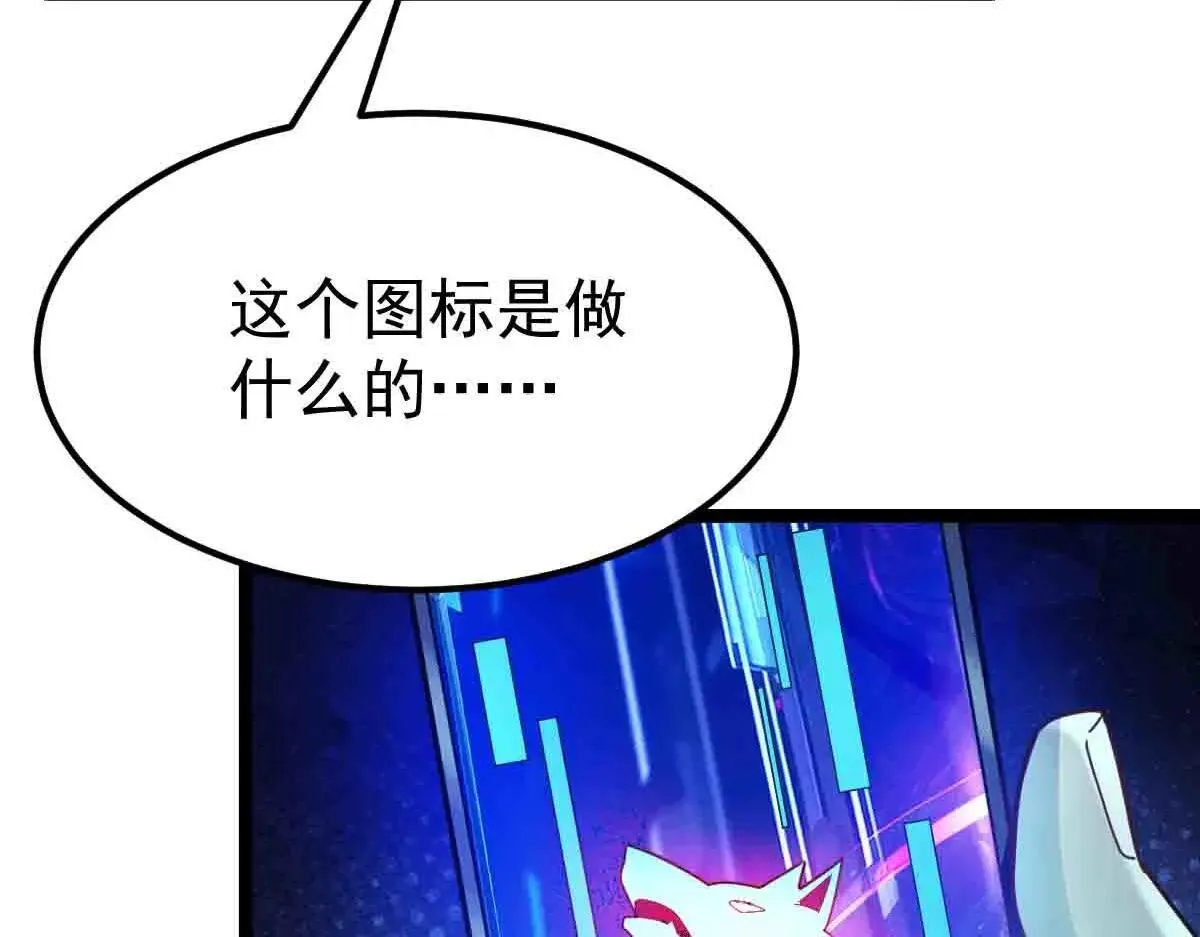 第86话 宝库档案发动！ 第56页