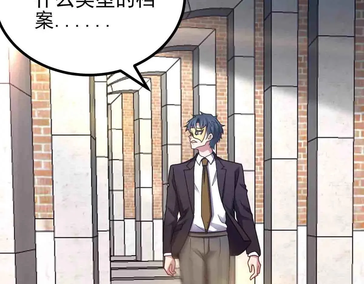 第86话 宝库档案发动！ 第61页