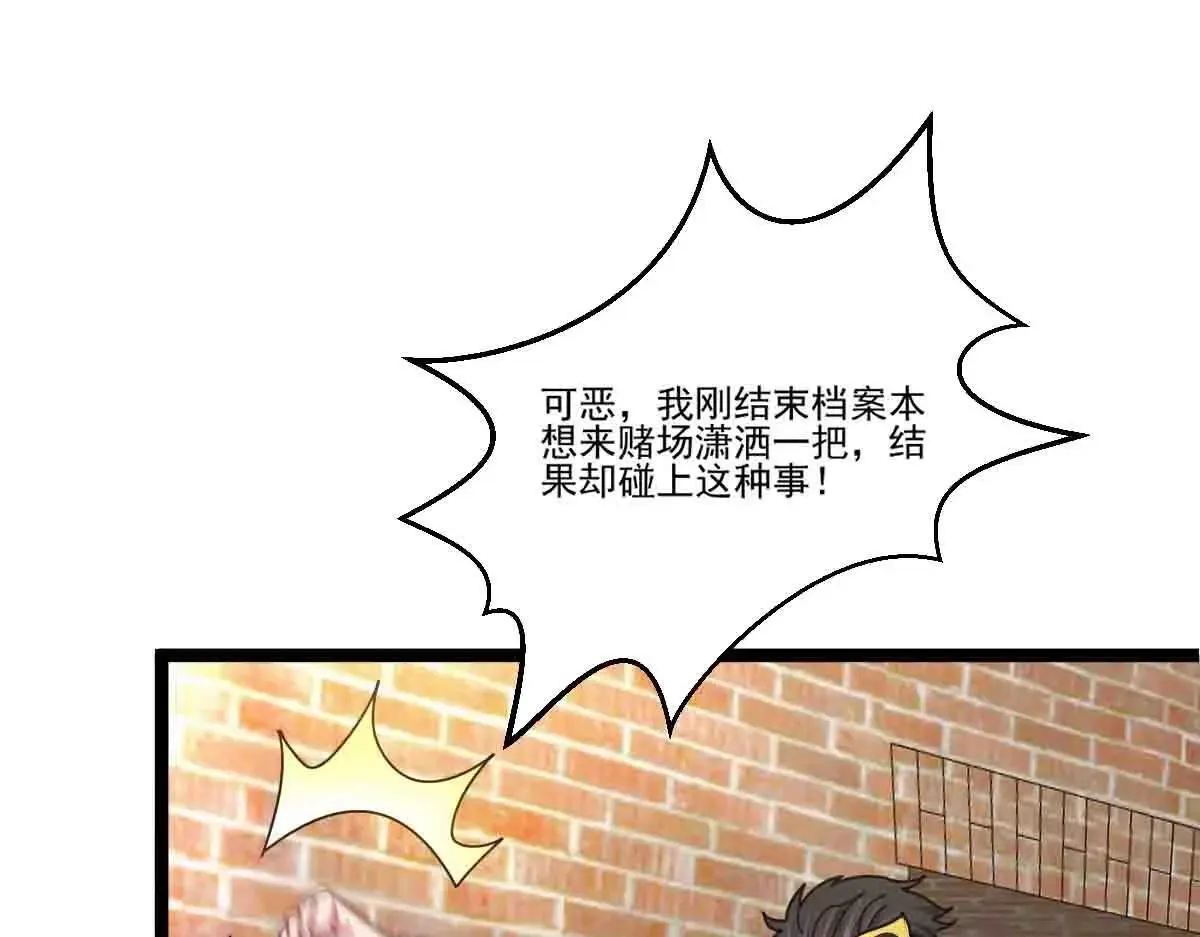 第86话 宝库档案发动！ 第75页