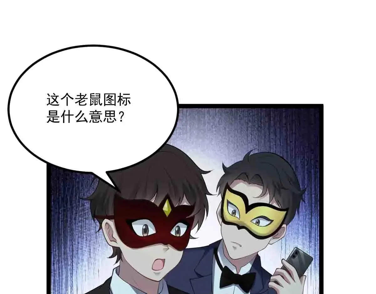 第86话 宝库档案发动！ 第78页