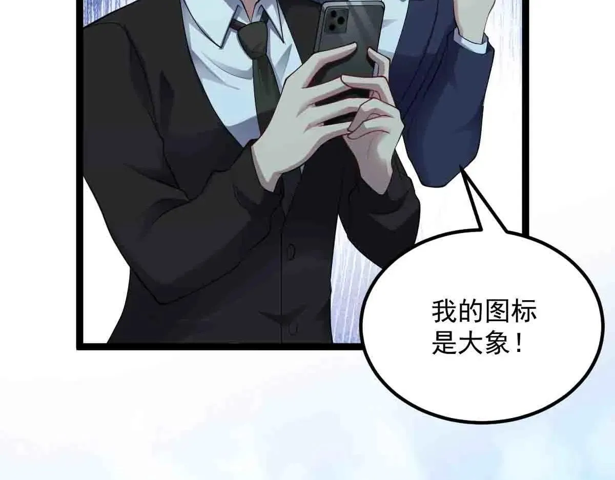 第86话 宝库档案发动！ 第79页