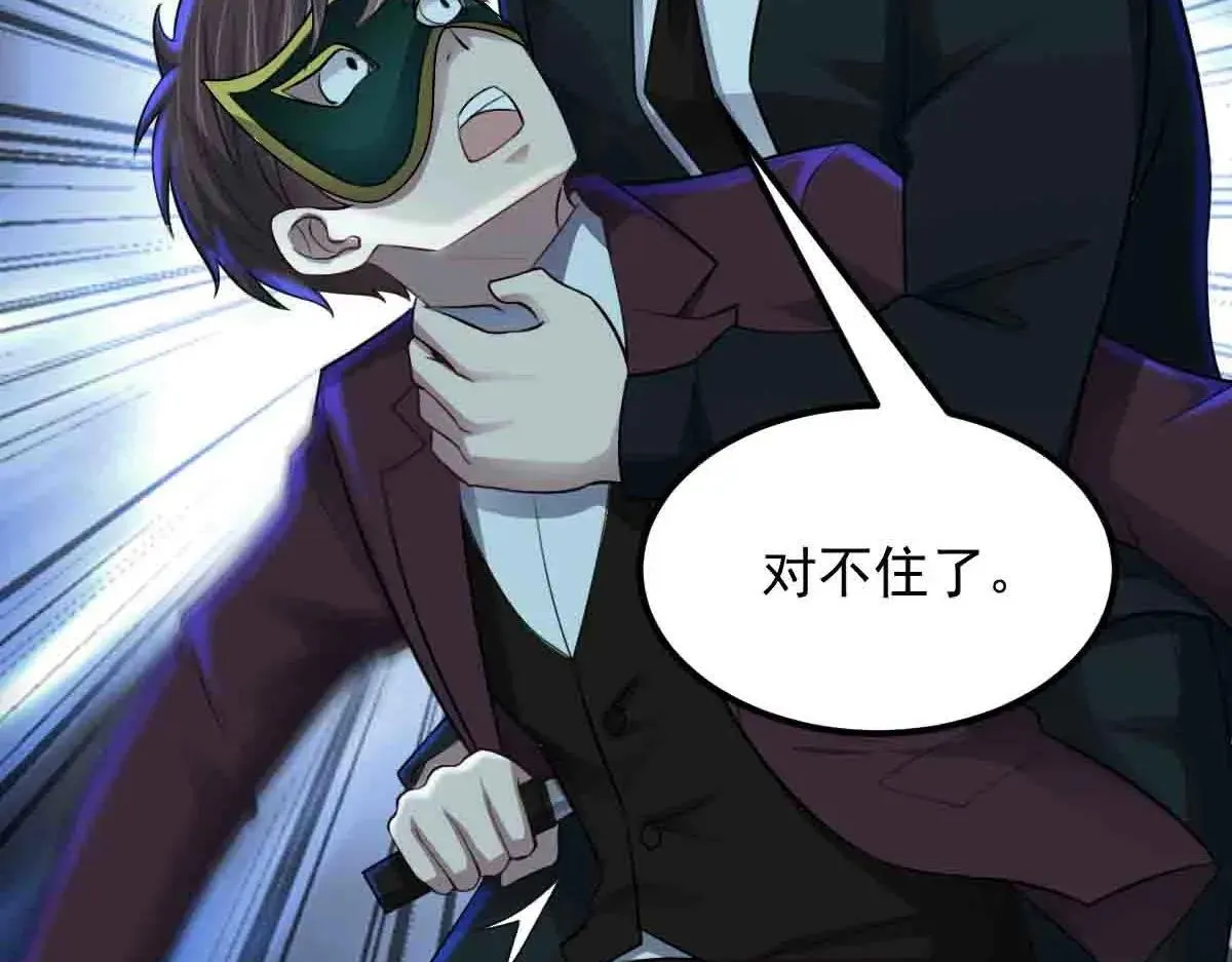 第86话 宝库档案发动！ 第103页