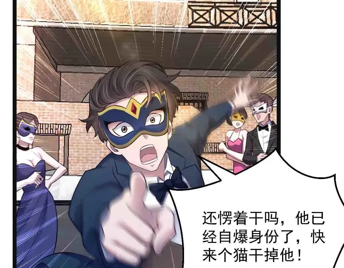 第86话 宝库档案发动！ 第107页