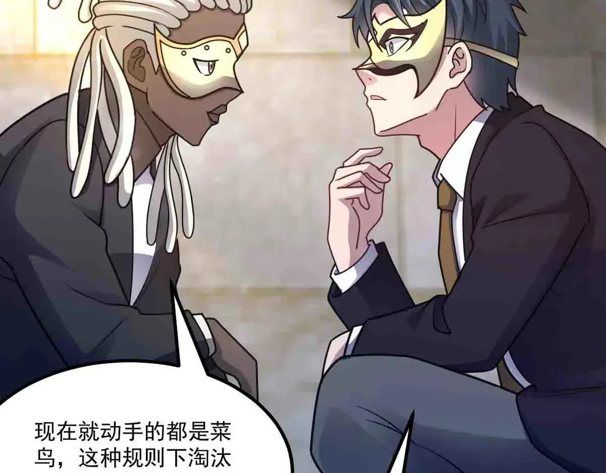 第86话 宝库档案发动！ 第113页