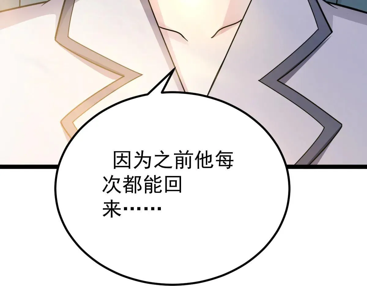 第61话 遗愿 第45页