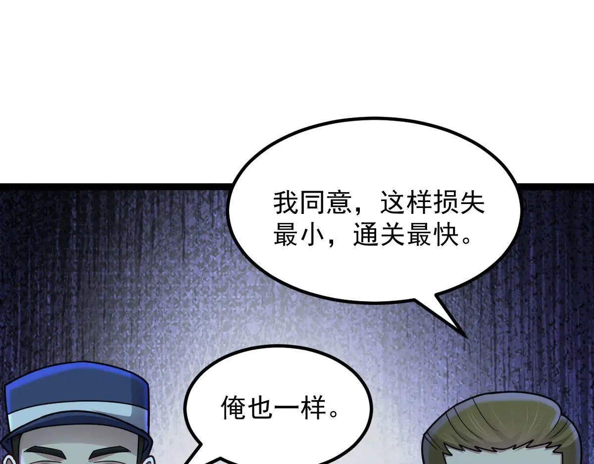 第61话 遗愿 第88页