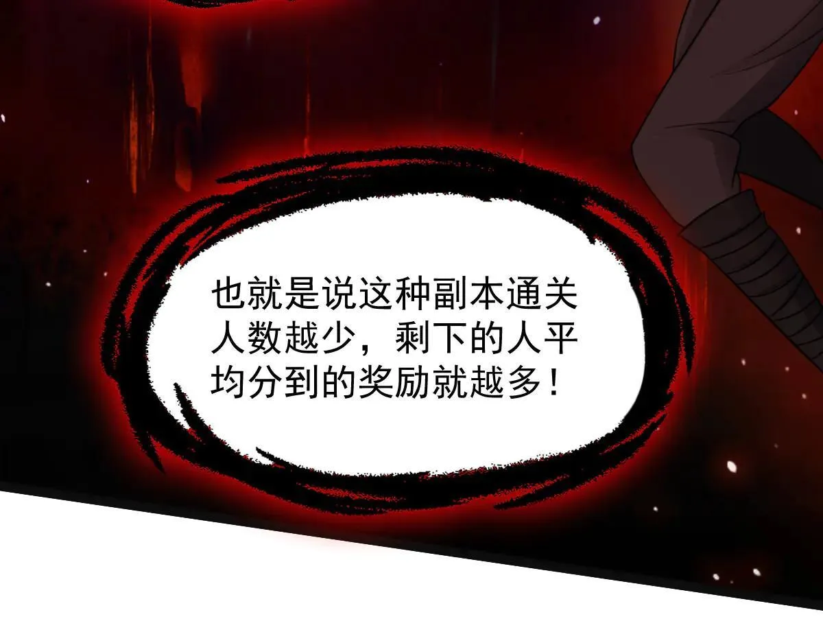 第61话 遗愿 第97页
