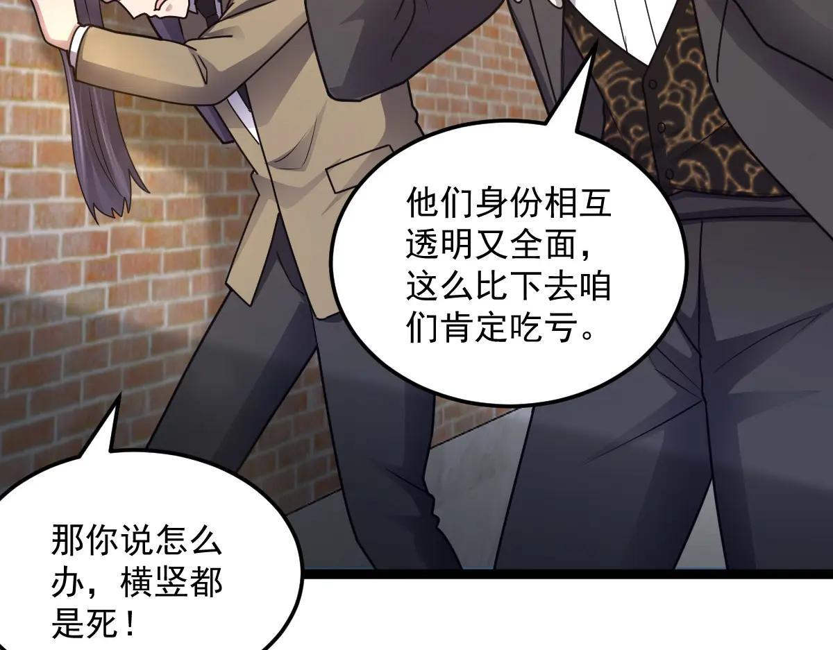 第89话 绝境豪赌 第18页