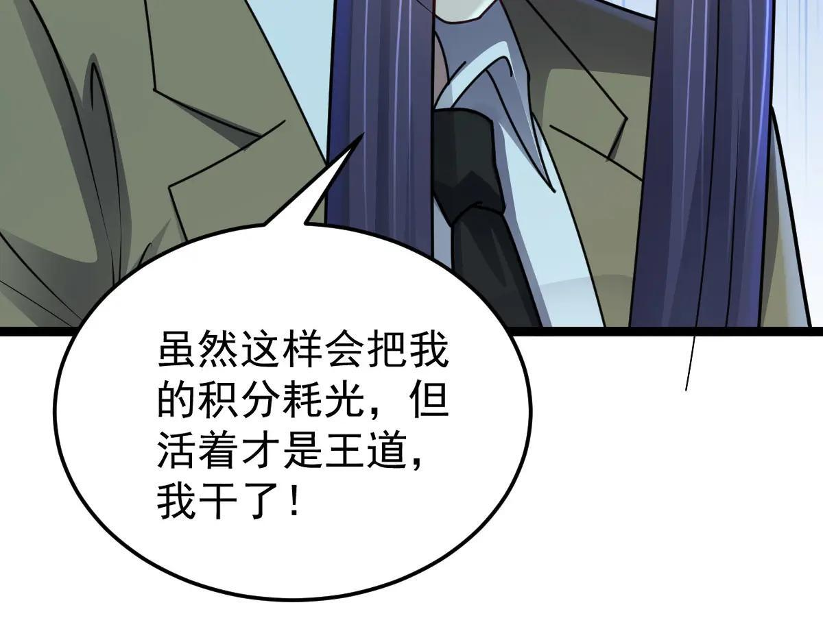 第89话 绝境豪赌 第27页