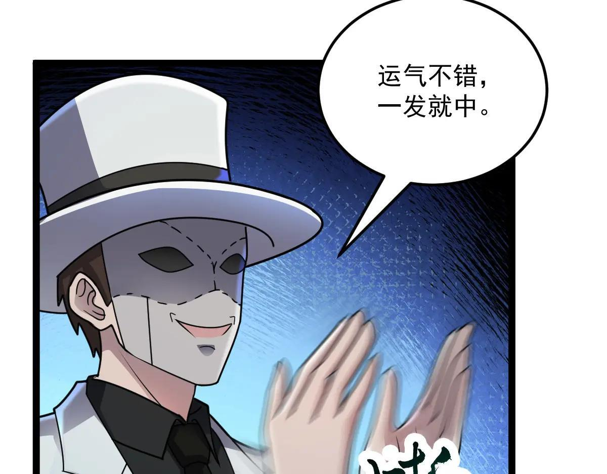 第89话 绝境豪赌 第47页