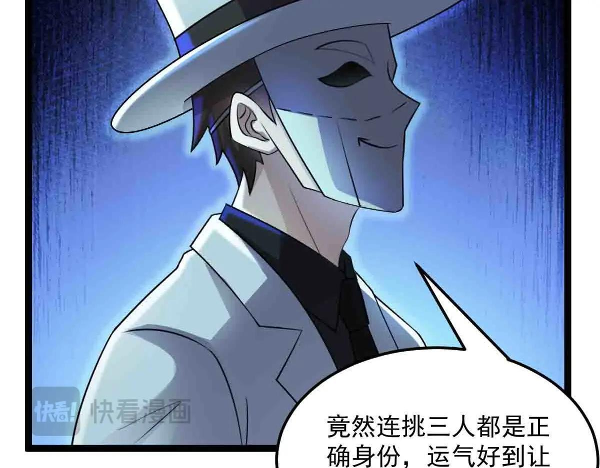 第89话 绝境豪赌 第83页